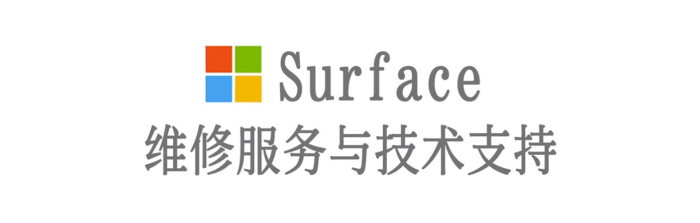 锦州surface产品维修服务中心