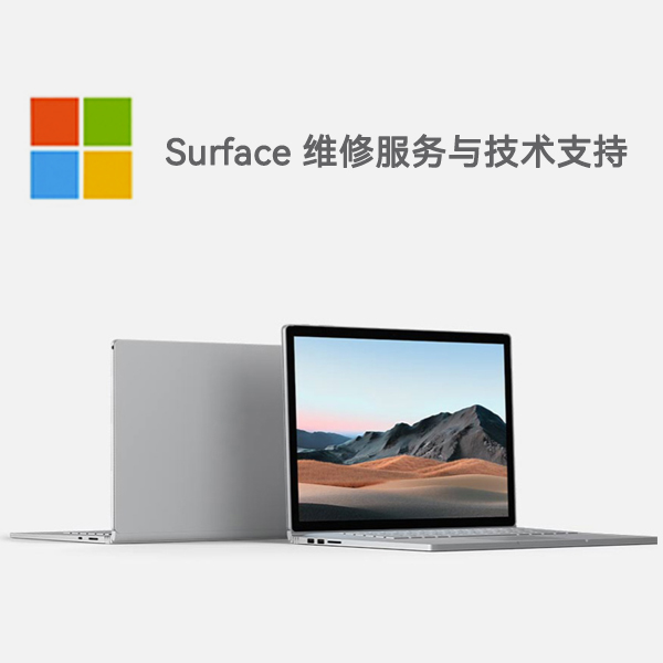 锦州surface产品维修服务电话